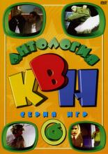КВН – Клуб Веселых и Находчивых  (1961)