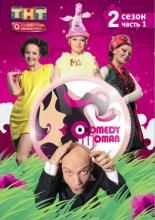 Comedy Woman <span>(сериал 2008 &ndash; ...)</span> (2008)