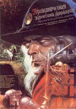 Приключения Квентина Дорварда, стрелка королевской гвардии (1988)