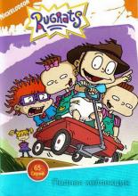 Ох, уж эти детки!  (1991)