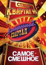 Вечерний квартал <span>(сериал 2005 &ndash; ...)</span> (2005)
