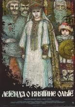 Легенда о княгине Ольге (1983)