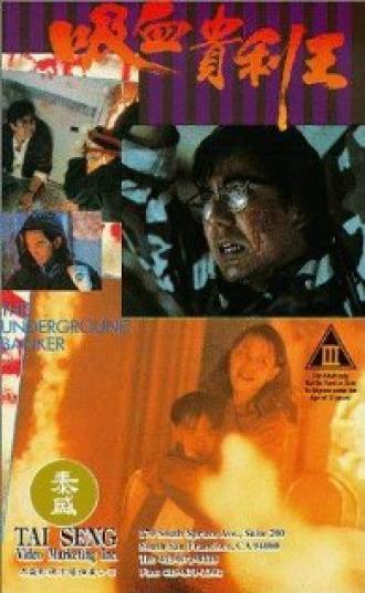 Ростовщик (фильм 1994)