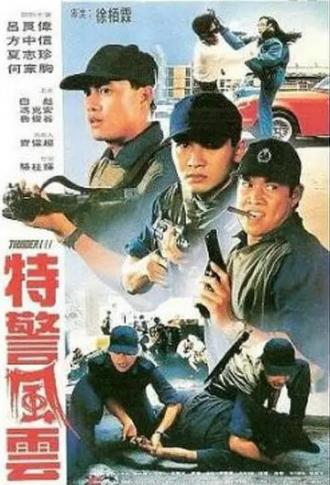 Опасное путешествие (фильм 1991)