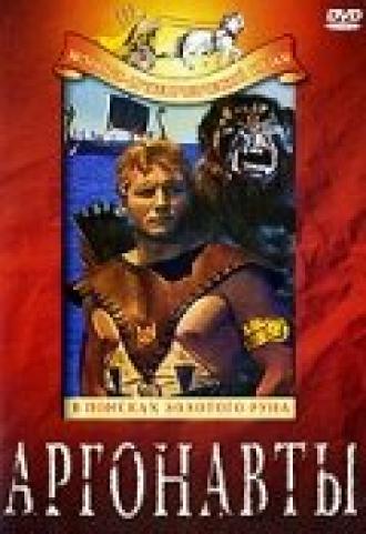 Аргонавты: В поисках золотого руна (фильм 1960)