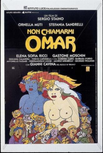 Не называйте меня Омар (фильм 1992)