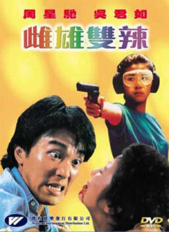 Громовые полицейские 2 (фильм 1989)