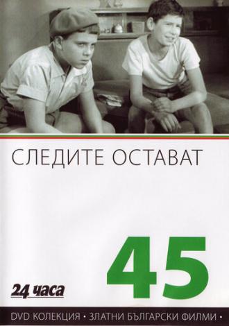 Следы остаются (фильм 1956)
