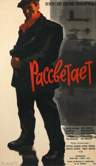 Рассветает (фильм 1960)