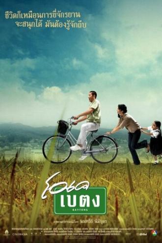 Байтонг (фильм 2003)