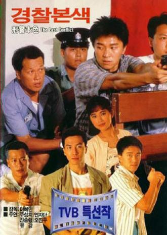 Последний конфликт (фильм 1988)