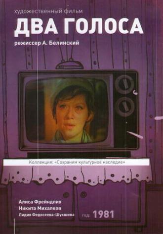 Два голоса (фильм 1981)