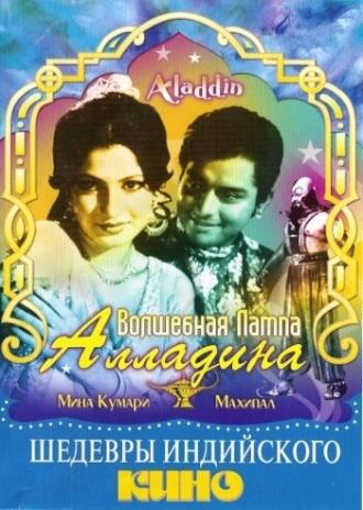 Волшебная лампа Алладина (фильм 1952)