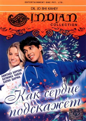 Как сердце подскажет (фильм 2005)