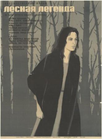 Оборотень (фильм 1968)