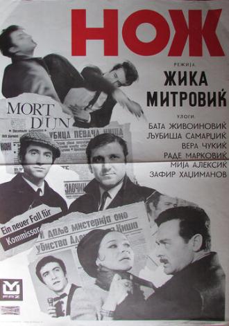 Главная улика (фильм 1966)