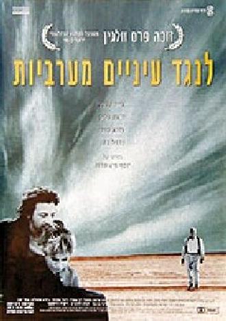 Под западным взглядом (фильм 1996)