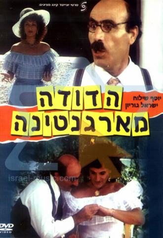 Тётушка из Аргентины (фильм 1984)
