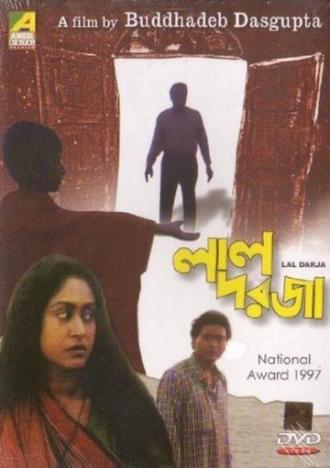 Красная калитка (фильм 1997)