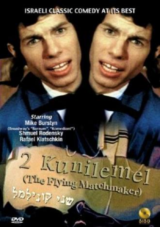 Два Куни Лемеля (фильм 1966)