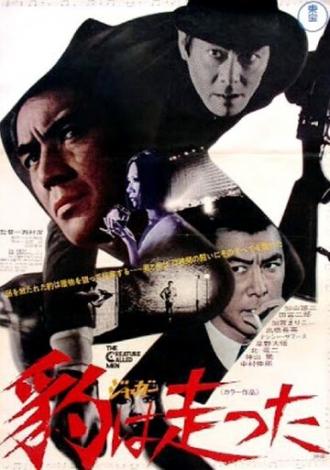 Существо под названием человек (фильм 1970)