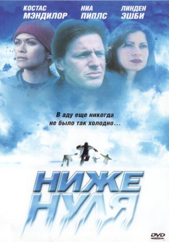 Ниже нуля (фильм 2005)