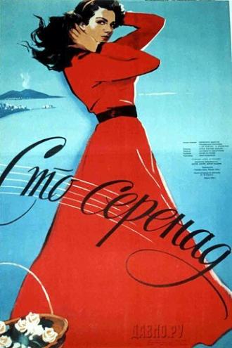 100 серенад (фильм 1954)