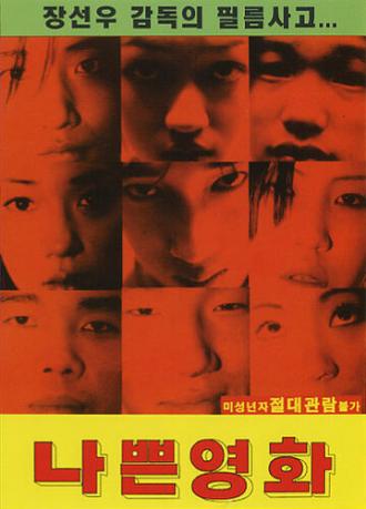 Плохое кино (фильм 1997)