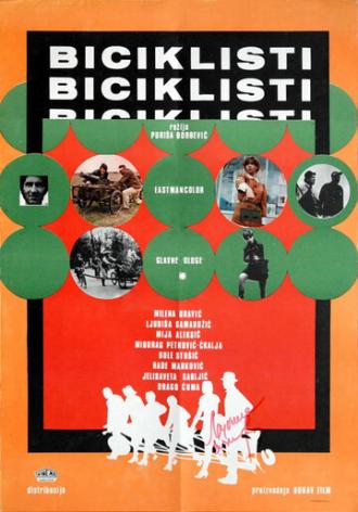 Велосипедисты (фильм 1970)