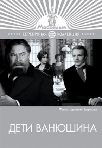 Дети Ванюшина (фильм 1974)