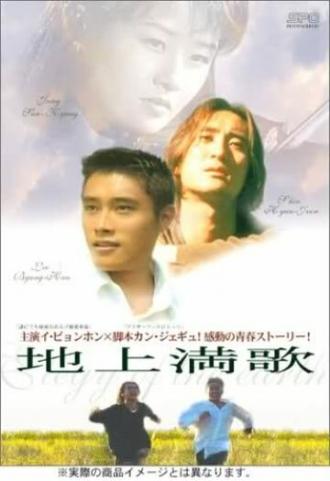 Жалобная песнь (фильм 1997)
