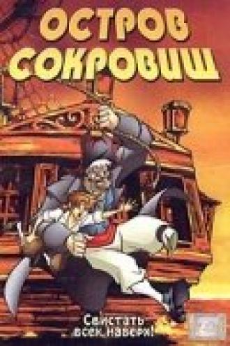 Остров сокровищ (фильм 2003)