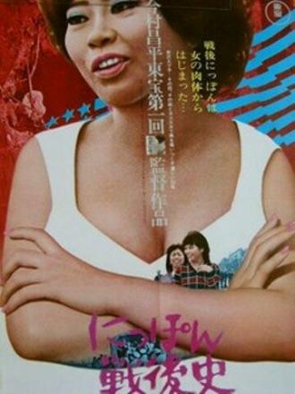Послевоенная история Японии — жизнь хозяйки бара (фильм 1970)