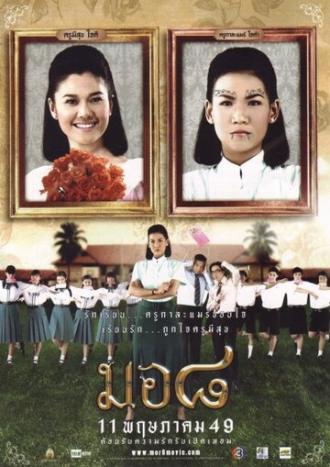 Mor 8 (фильм 2006)