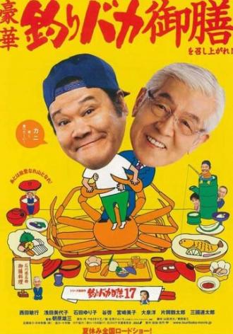 Tsuribaka nisshi 17 (фильм 2006)