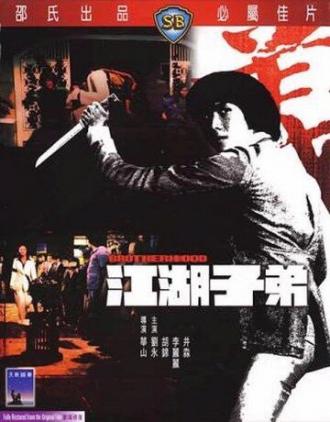 Братство (фильм 1976)