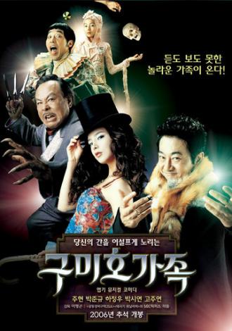 Лисья семейка (фильм 2006)