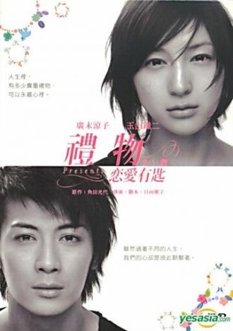 Presents: Aikagi (фильм 2006)