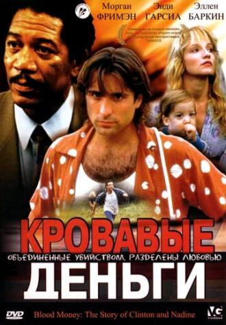 Кровавые деньги (фильм 1988)