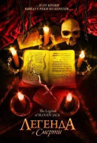 Легенда о смерти (фильм 2007)