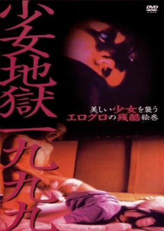 Адская девушка 1999 (фильм 1999)