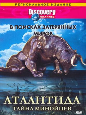 Discovery: В поисках затерянных миров (фильм 1995)