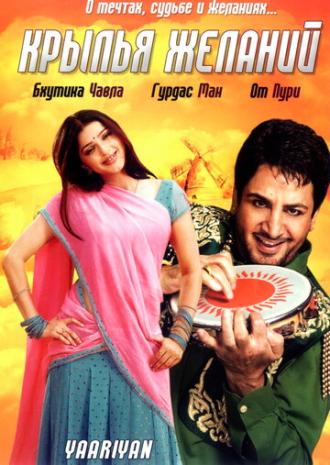 Крылья желаний (фильм 2008)
