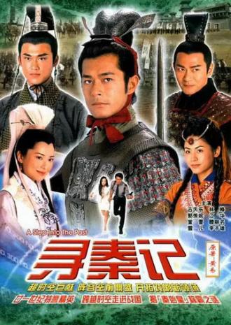 Шаг в прошлое (сериал 2001)