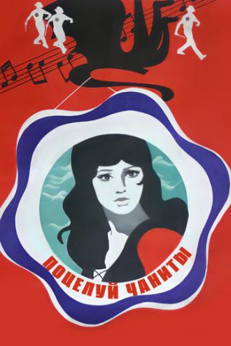 Поцелуй Чаниты (фильм 1974)