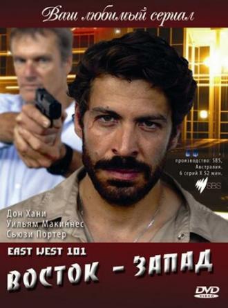 Восток — Запад (сериал 2007)