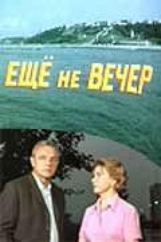 Ещё не вечер (фильм 1974)