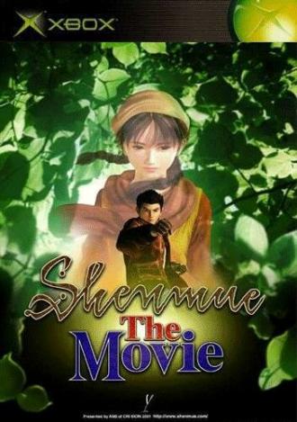 Shenmue: The Movie (фильм 2001)