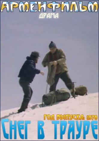 Снег в трауре (фильм 1978)