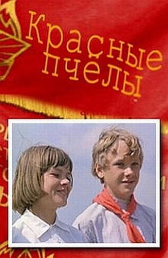 Красные пчелы (фильм 1972)